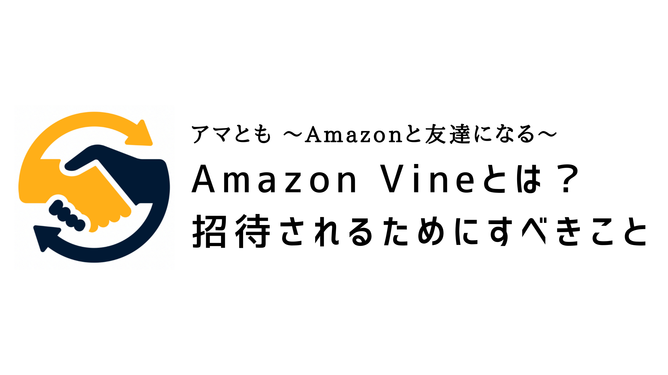 Amazon Vine